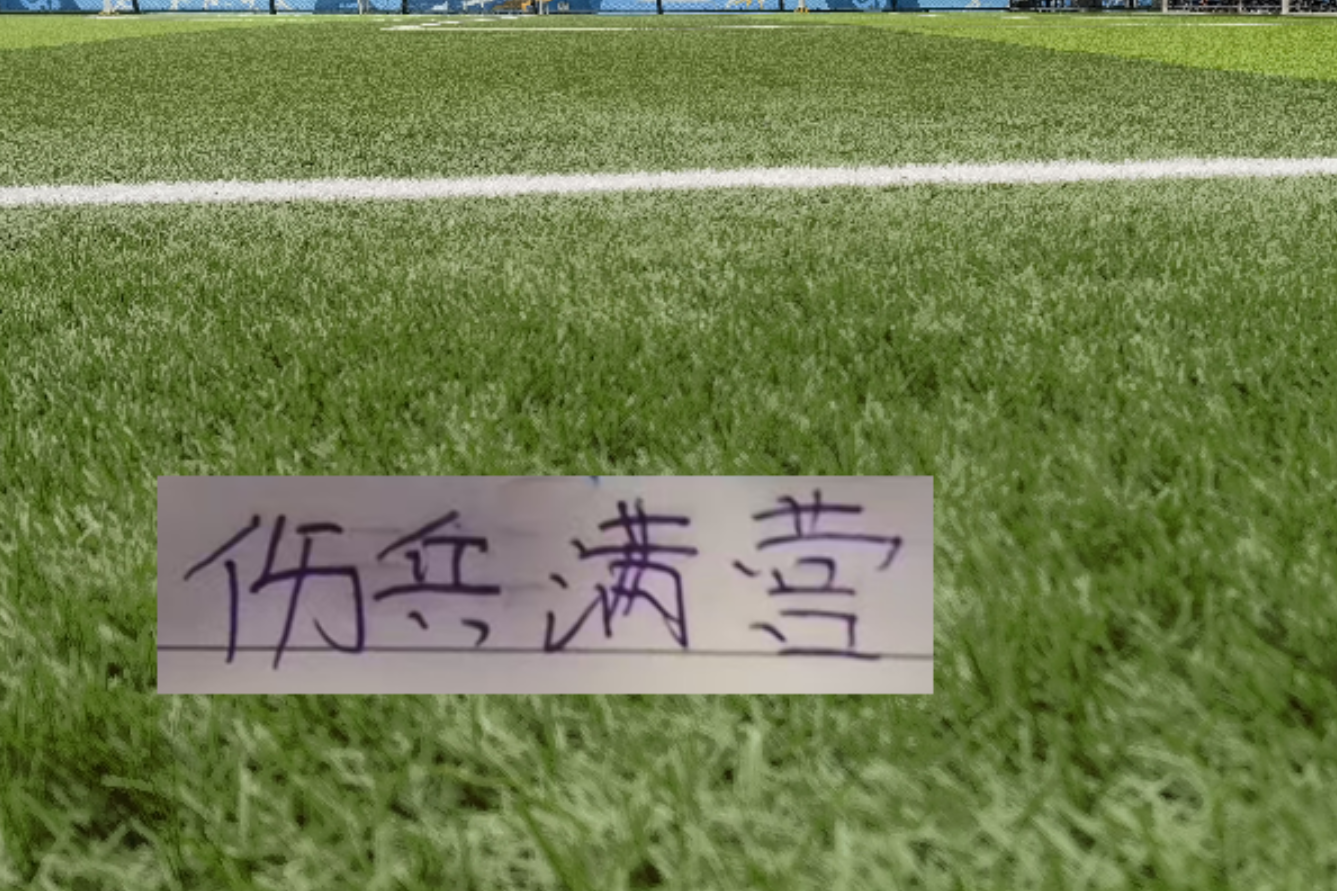 2026世界杯-太意外了！申花桥头堡 中场铁闸 还有马莱莱接班人都打不了