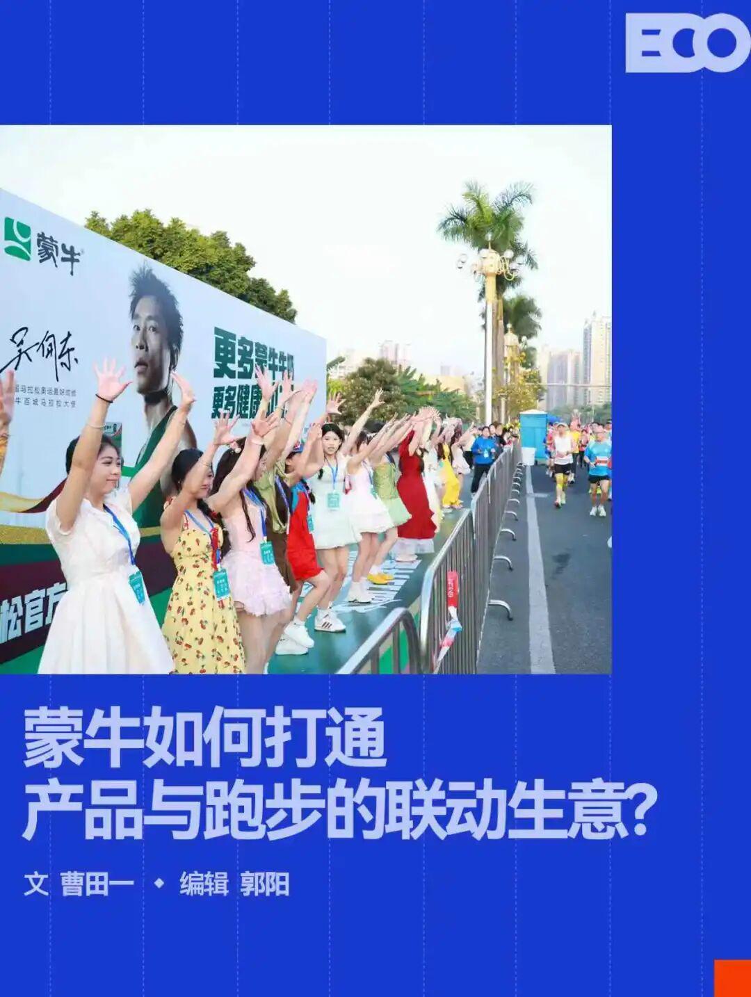 世界杯赛事直播-从规模领跑到全域深耕,看马拉松热浪下的「蒙牛样本」